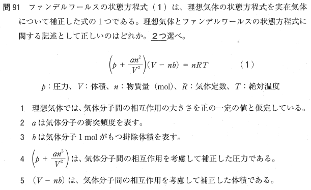 解説付き】111回薬剤師国家試験 理論 物理・化学・生物 解答解説